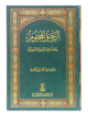Ar-Raheeq Al-Makhtum (Arabic)