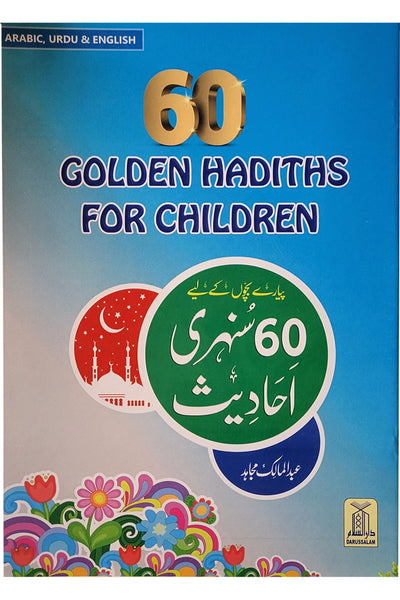 60 Golden Hadith For Children (Urdu, Arabic, English)