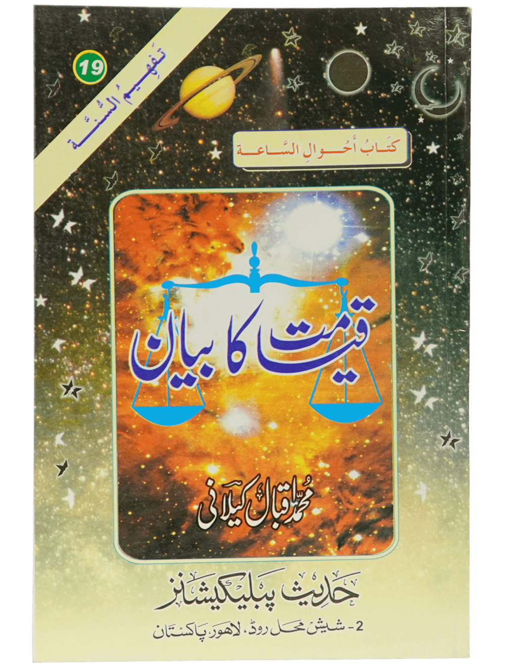 Qiyamat Ka Bayan
