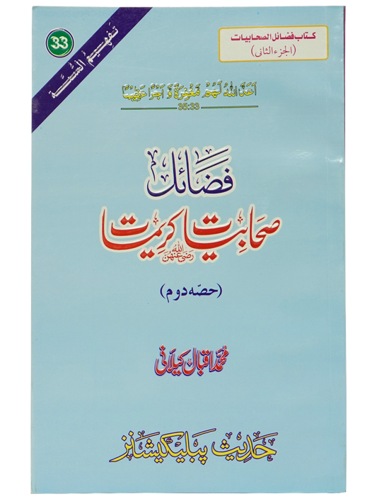 Fazail e Sahabiyat Kareemat (part 2)