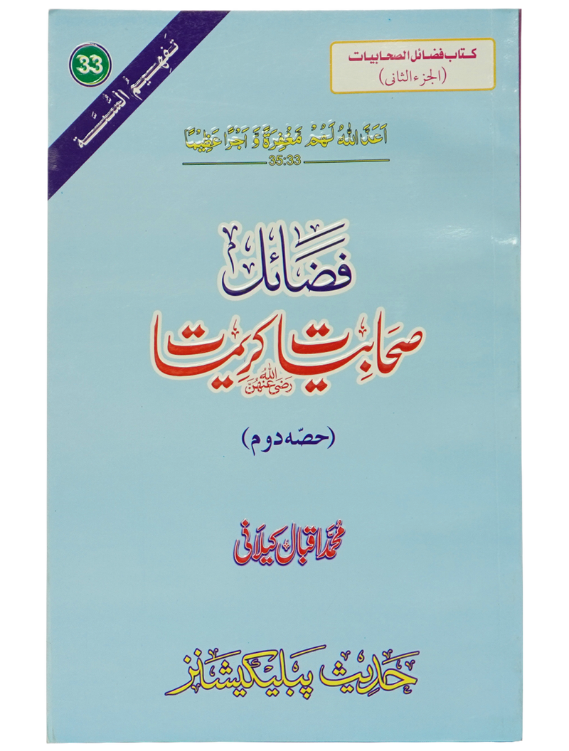 Fazail e Sahabiyat Kareemat (part 2)