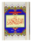 Maani Ul Quran (Beyaz Wala ) (Parah 1 to 10)