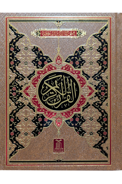 Al Quran Al Kareem 108 (13 Lines)
