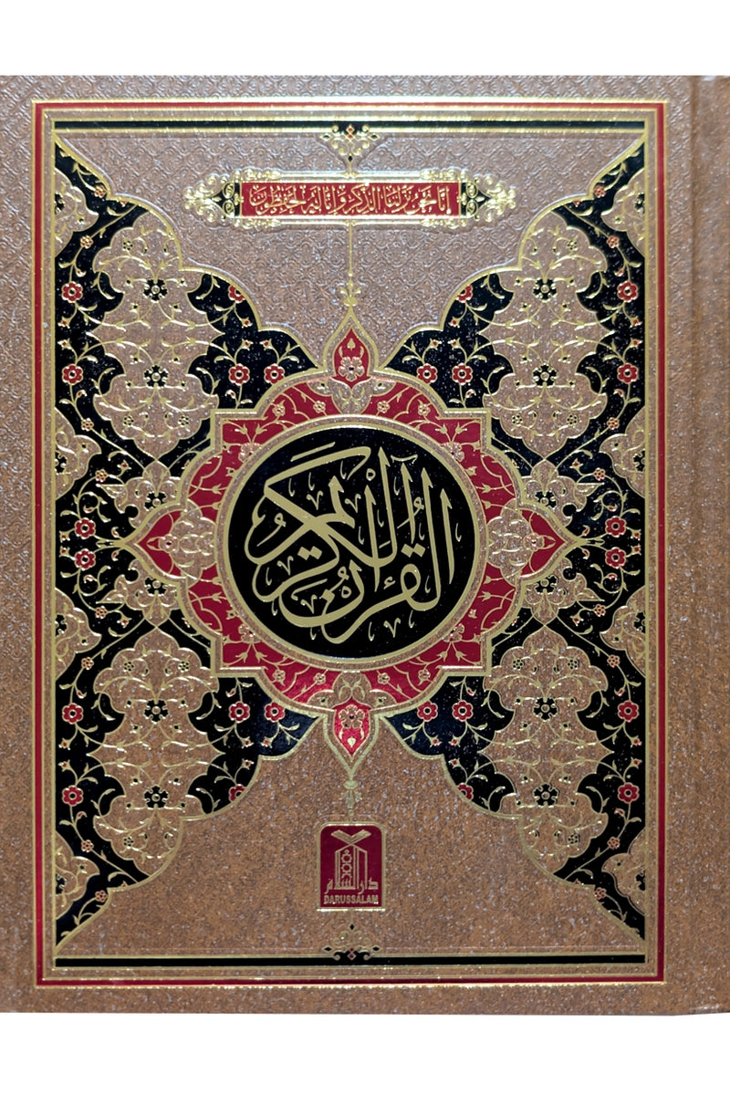 Al Quran Al Kareem 108 (13 Lines)