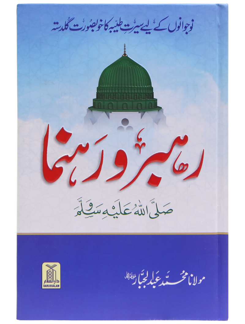 Rahbar o rahnuma