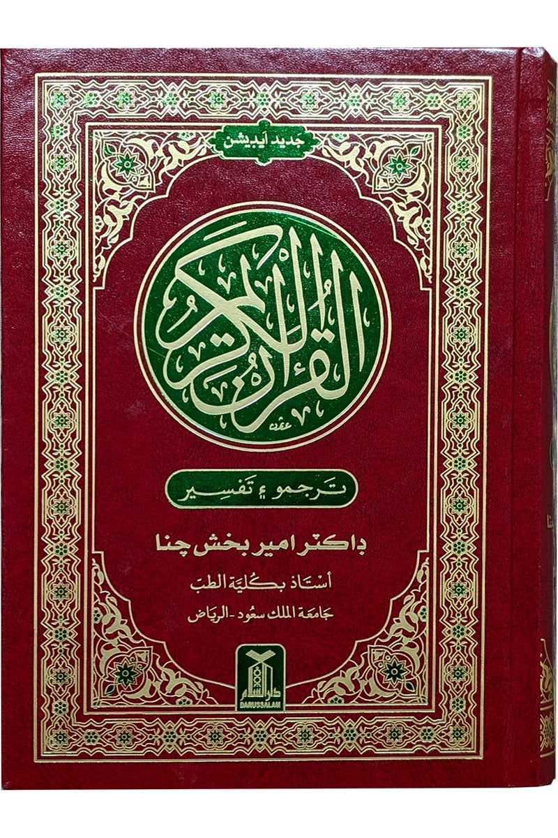 Tafsir Ahsan ul Bayan (Sindhi)