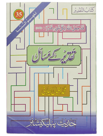 Taqdeer Kay Masail by Muhammad Iqbal Kailani