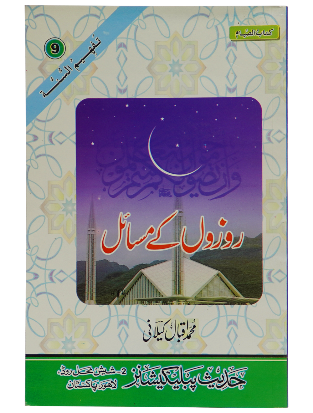Rozon Kay Masail