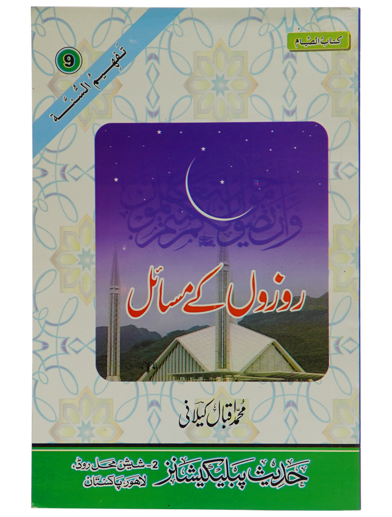 Rozon Kay Masail