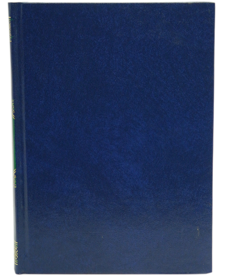 Al-Quran Al-Kareem Mutarjam