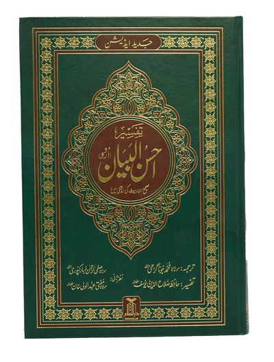 Tafseer Ahsan ul Bayan (Jumbo Size) by Hafiz Salahuddin Yusuf