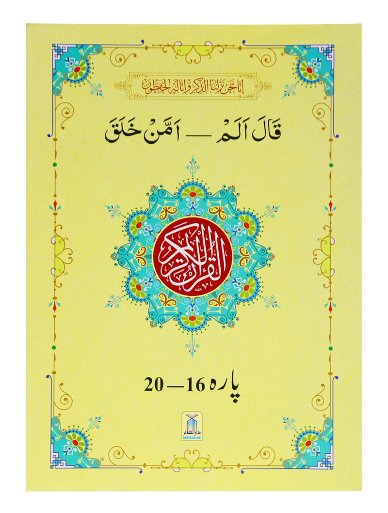 13 Lines Quran Parah 16 to 20
