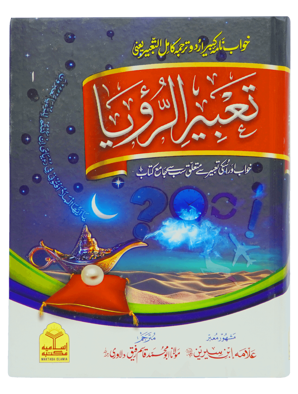 Tabeer o Royaah