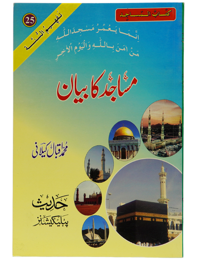 Masajid Ka Bayan by Muhammad Iqbal Kailani