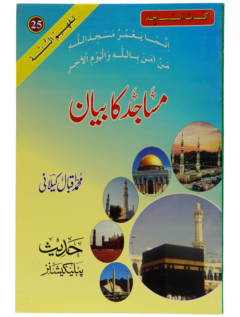 Masajid Ka Bayan