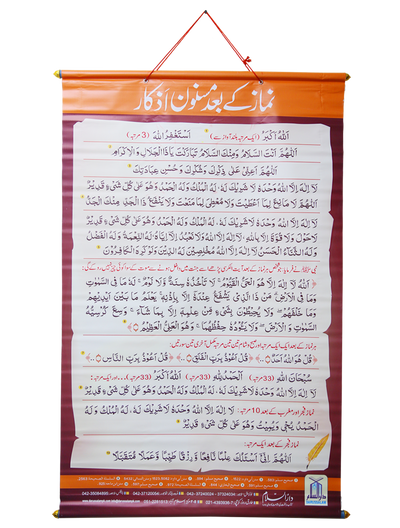 Namaz Ke Baad Masnoon Azkaar Flax