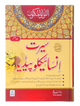 Seerat Encyclopedia (6th Vol.)