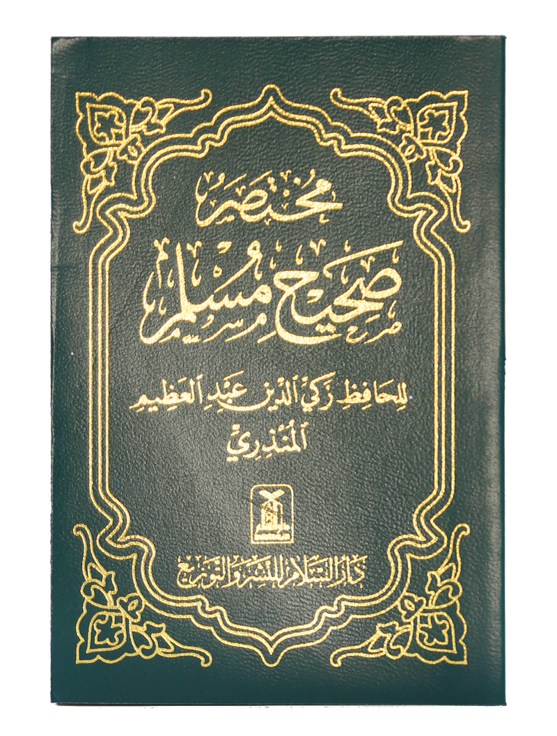 Mukhtasar Sahih Muslim - Arabic