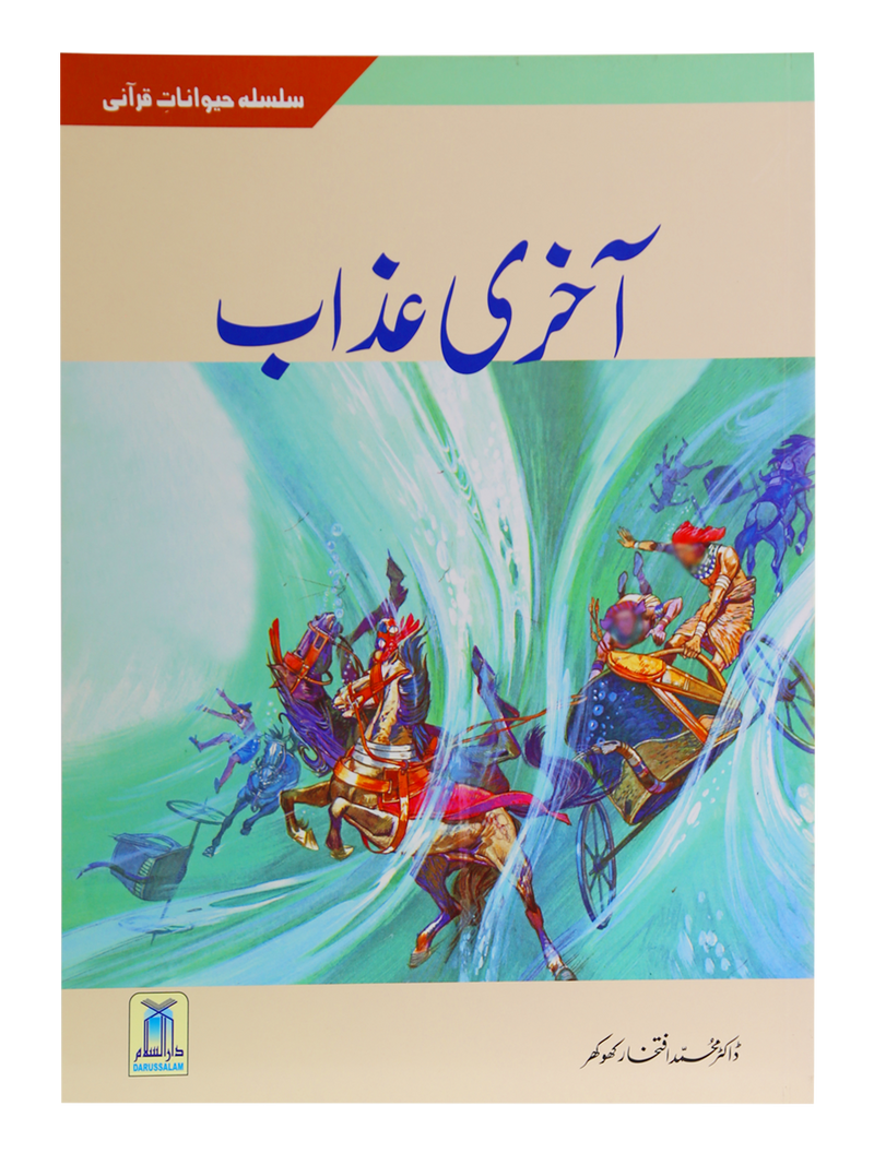Akhri Azaab (Art Paper, Imported)