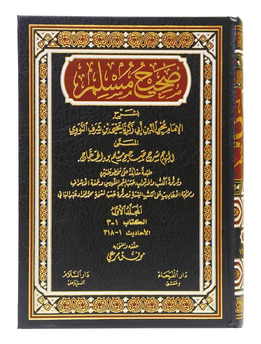 Sharah Sahih Muslim by Imam Nawawi - Arabic - 6 Volumes Set