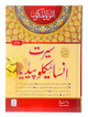 Seerat Encyclopedia (9 Vol)