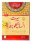 Seerat Encyclopedia (9 Vol)