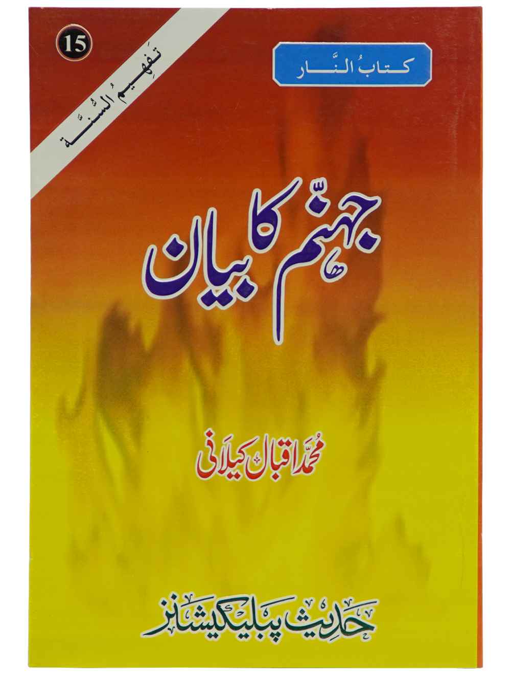 Jahanum Ka Bayan