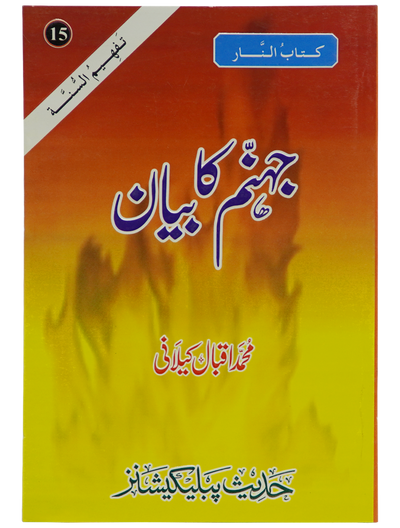 Jahanum Ka Bayan by Muhammad Iqbal Kailani