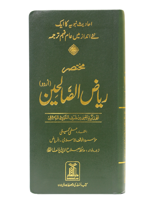Mukhtasar Riyad Us Saliheen - Urdu