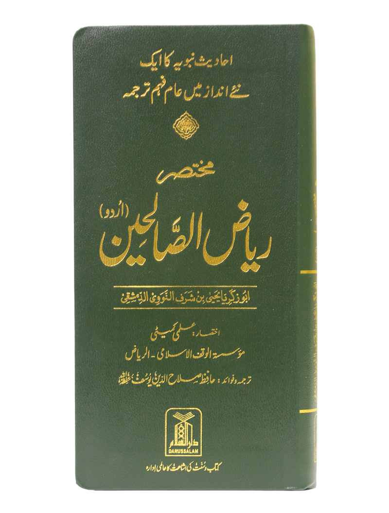 Mukhtasar Riyad Us Saliheen - Urdu