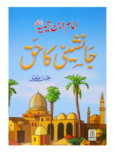 Jaanshini Ka Haq (New) by Usman Tufail
