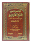 Mukhtasir Tafseer Fath ul Qadeer