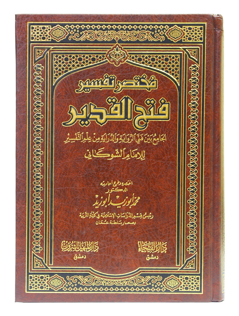 Mukhtasir Tafseer Fath ul Qadeer