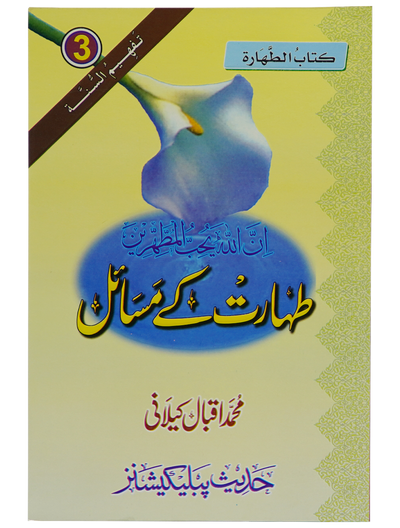 Taharat Kay Masail