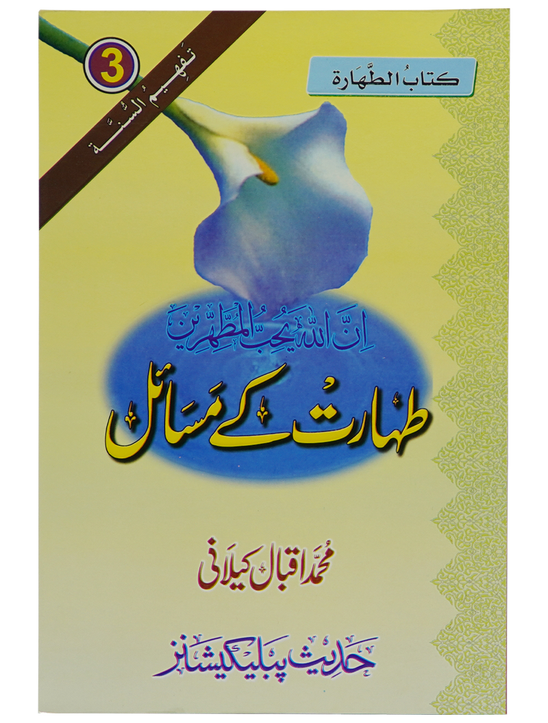 Taharat Kay Masail