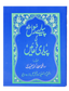 Pyary Rasool ki Payari Duain (Pocket) - Aam