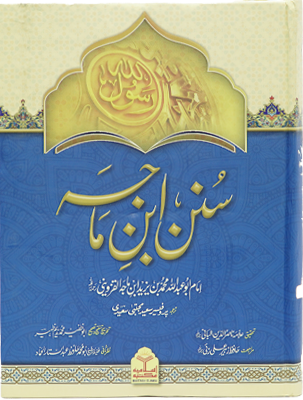 Sunan Ibn Majah (3 Vol. Set)