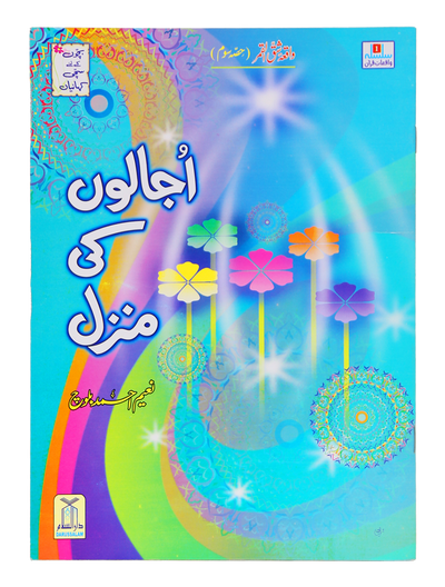 Ujalon Ki Manzil (Part 3) by Nayeem Ahmed Baloch