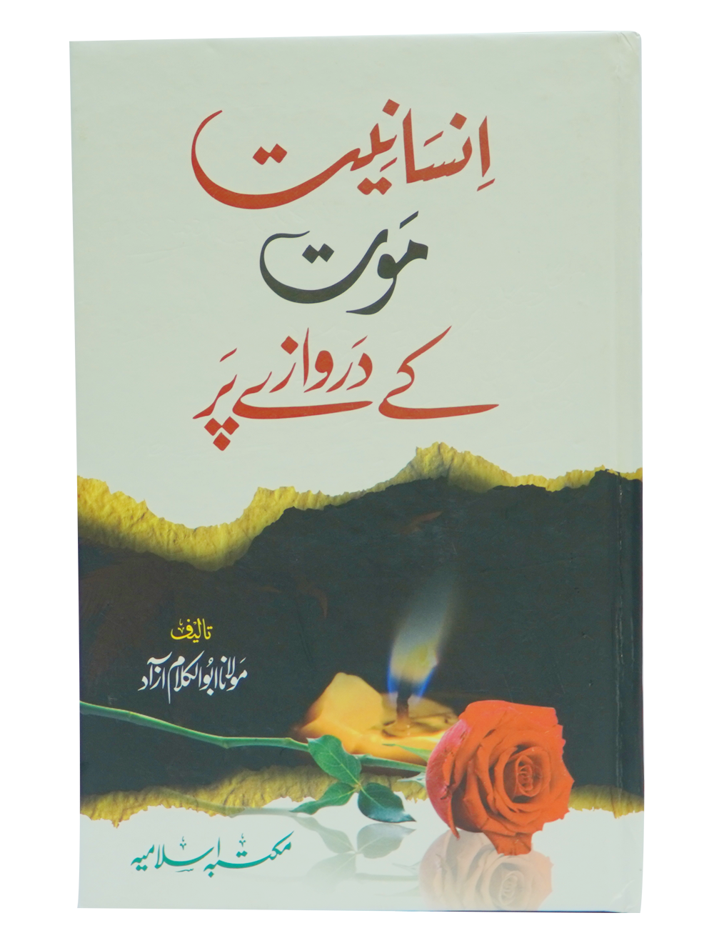 Insaniyat Mout Kay Darwazay Par