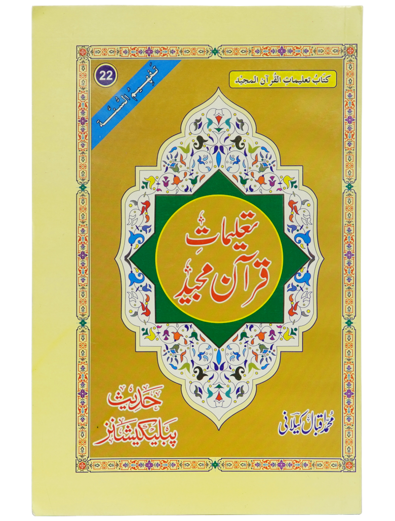 Taleemat Quran Majeed