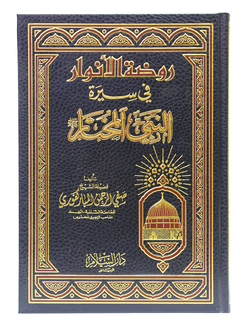 Rozatul Anwaar Fi Seerat in Nabi Al Mukhtaar- Arabic