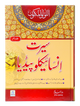 Seerat Encyclopedia (10th Vol.)