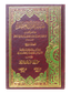 Tafseer Ibn Kathir (4 Vols. Set)- Arabic