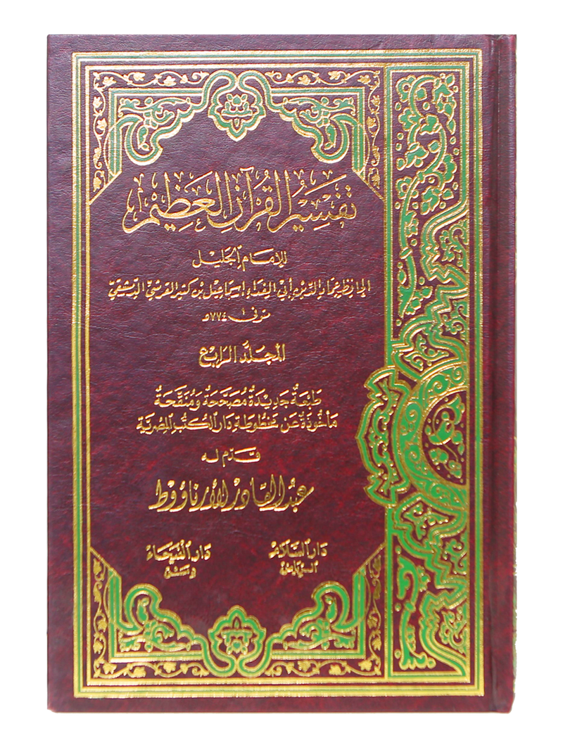 Tafseer Ibn Kathir (4 Vols. Set)- Arabic
