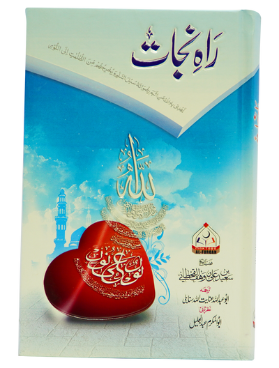 Rah-e-Nijat by Saeed bin Ali Al-qahttani