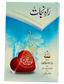 Rah-e-Nijat