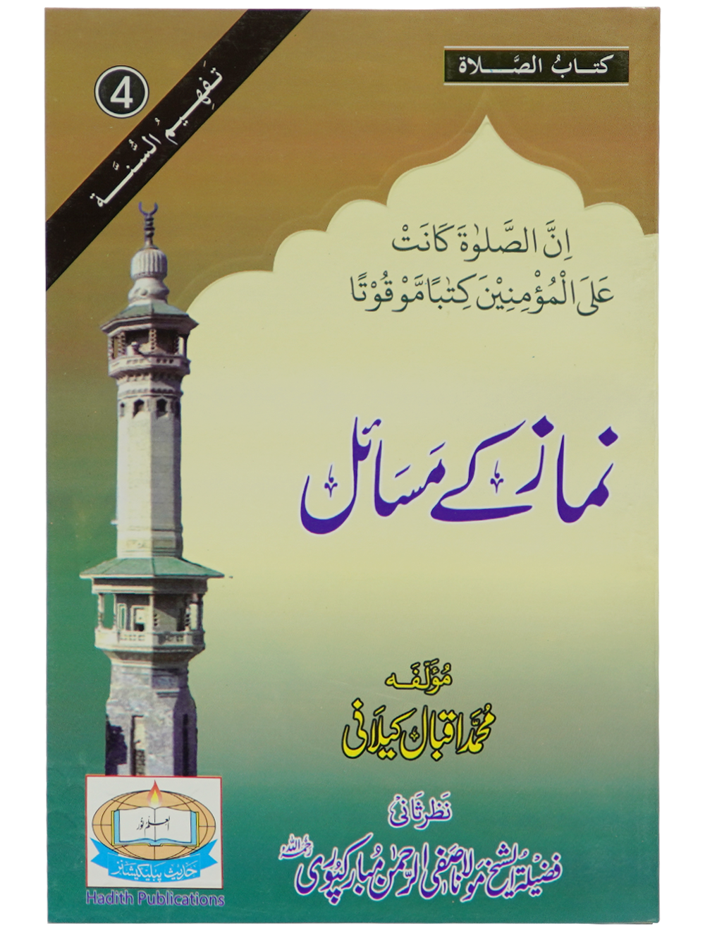 Namaz Kay Masail