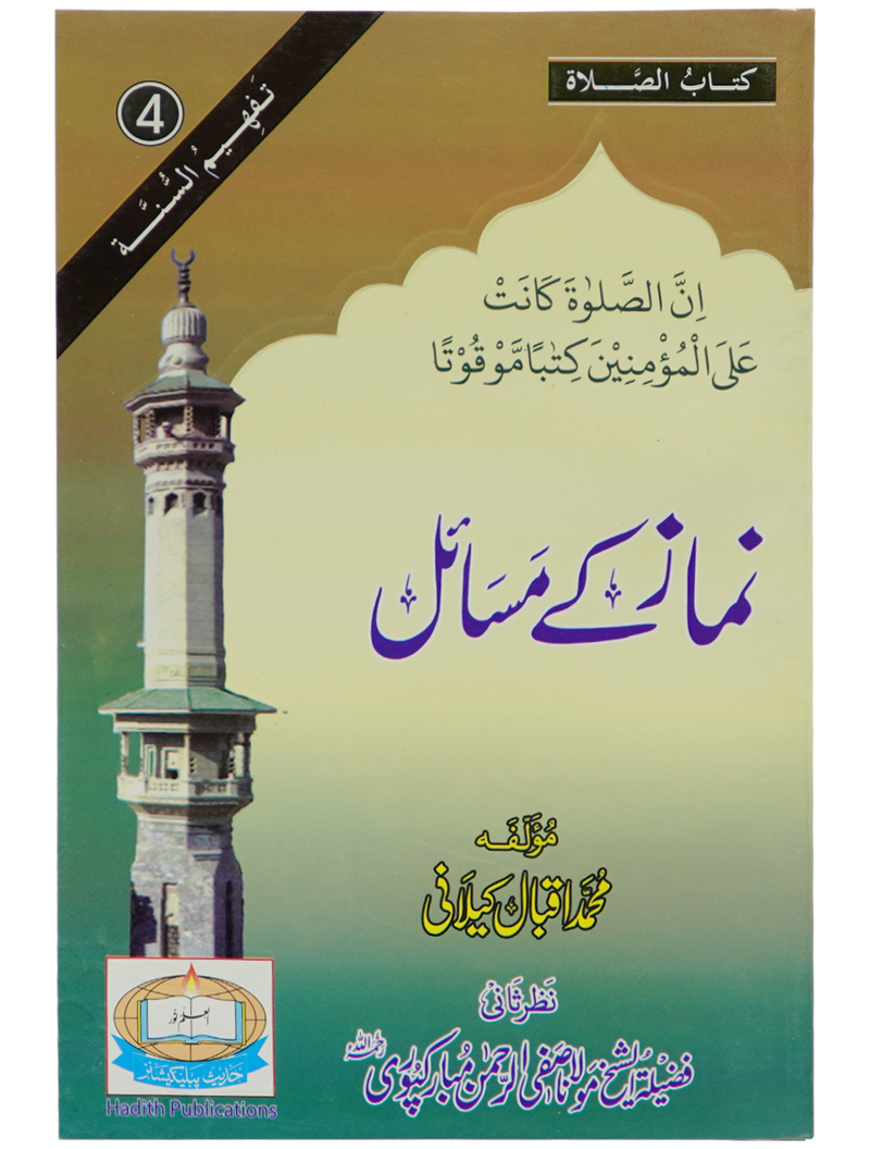 Namaz Kay Masail