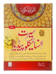 Seerat Encyclopedia (5th Vol.)