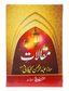 Maqalat e Molana Abdul Rehman Kilani (Part 1)